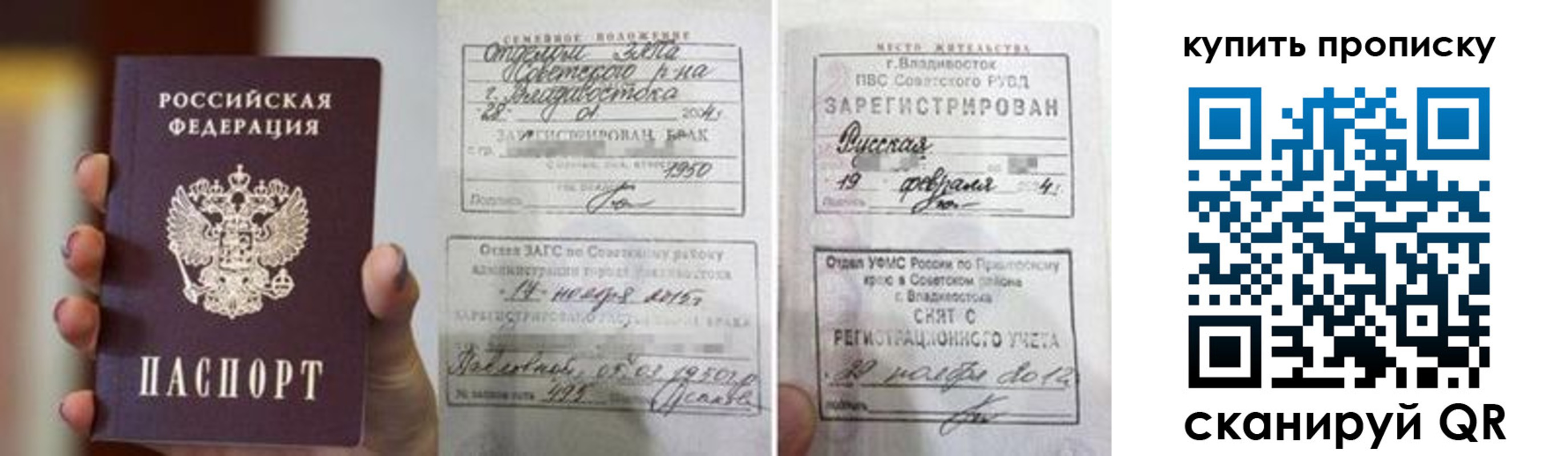 прописка в Артёмовском