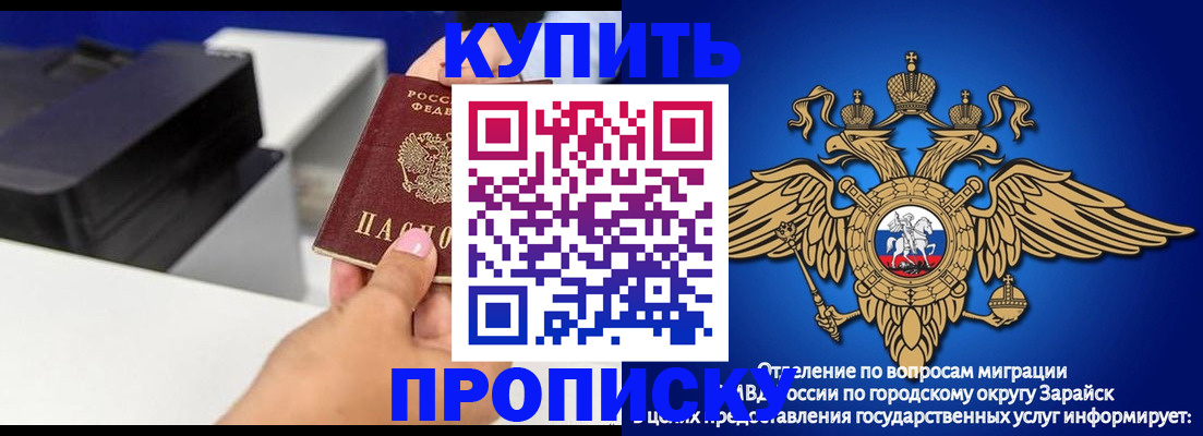 прописка законно в Артёмовском