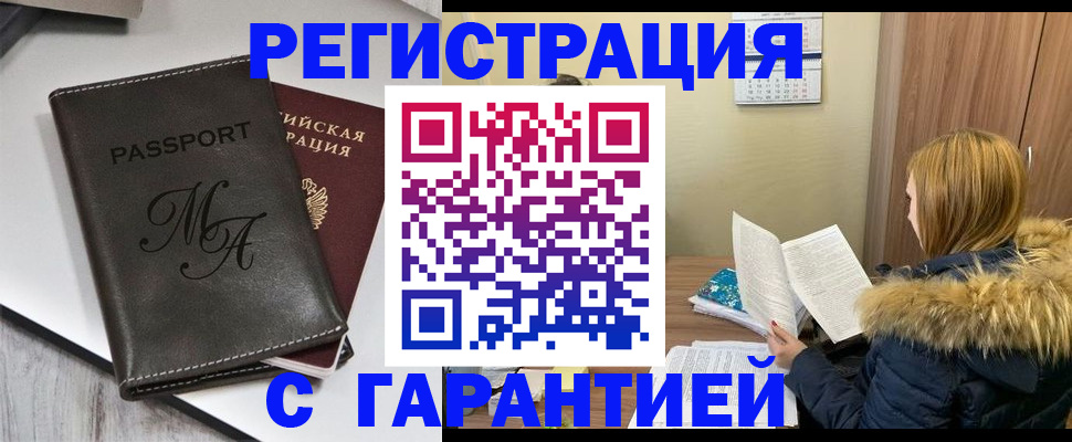 прописка для работы в Артёмовском
