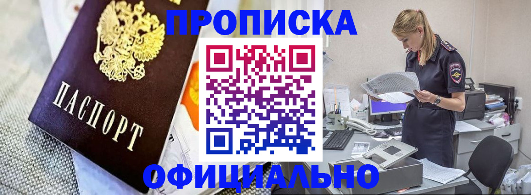 временная регистрация гарантия в Артёмовском