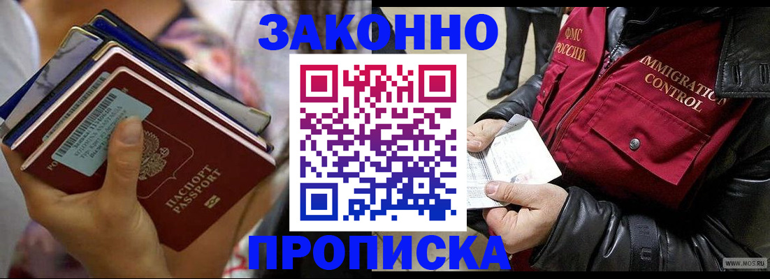 временная регистрация для всех в Артёмовском